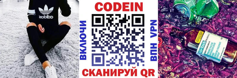 Кодеин Purple Drank  как найти наркотики  Велиж 